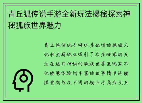 青丘狐传说手游全新玩法揭秘探索神秘狐族世界魅力