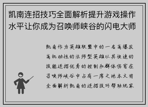 凯南连招技巧全面解析提升游戏操作水平让你成为召唤师峡谷的闪电大师