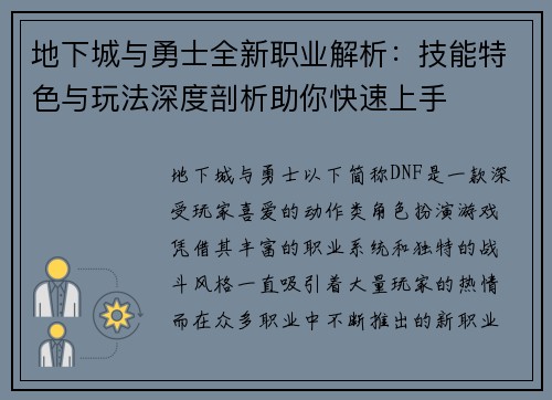 地下城与勇士全新职业解析：技能特色与玩法深度剖析助你快速上手