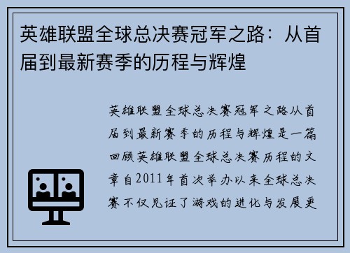 英雄联盟全球总决赛冠军之路：从首届到最新赛季的历程与辉煌