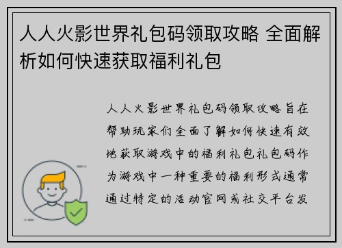 人人火影世界礼包码领取攻略 全面解析如何快速获取福利礼包