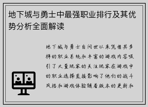 地下城与勇士中最强职业排行及其优势分析全面解读