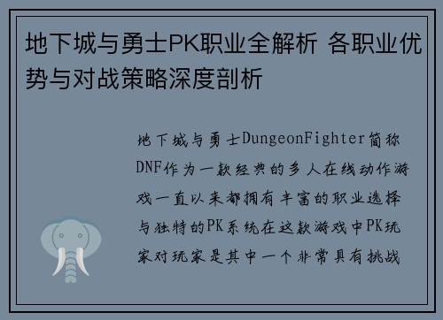 地下城与勇士PK职业全解析 各职业优势与对战策略深度剖析