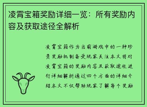 凌霄宝箱奖励详细一览：所有奖励内容及获取途径全解析
