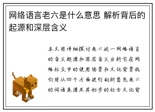网络语言老六是什么意思 解析背后的起源和深层含义