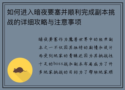 如何进入暗夜要塞并顺利完成副本挑战的详细攻略与注意事项